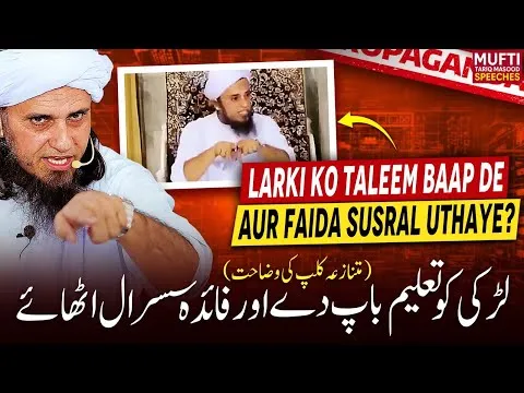 LarkiKoTaleemBaapDeAurFaidaSusralUthaye